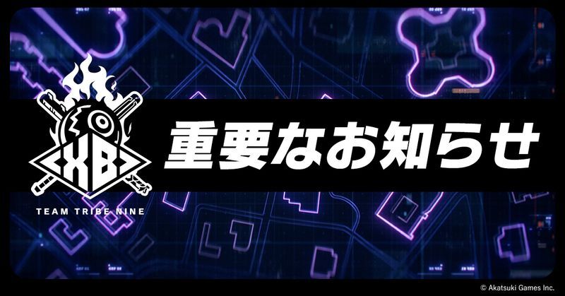 重要なお知らせ