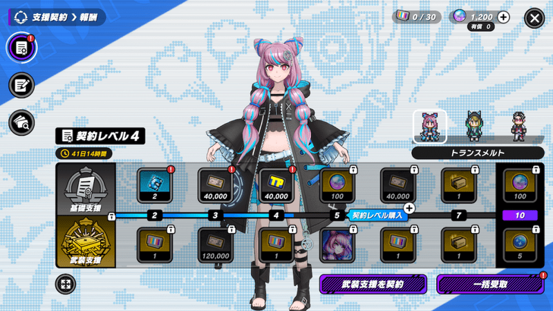 支援契約の画面