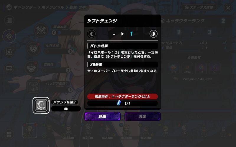 パッシブ拡張2の強化画面