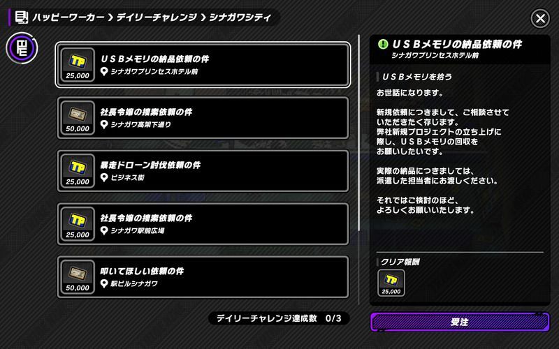 デイリーチャレンジ一覧