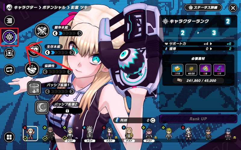 彩葉ツキのポテンシャル強化画面