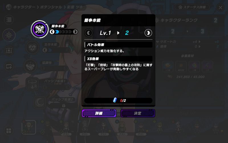 彩葉ツキの闘争本能強化画面