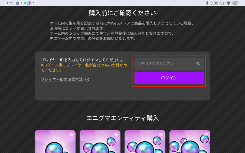 トライブナイン公式webストアのプレイヤーID入力画面