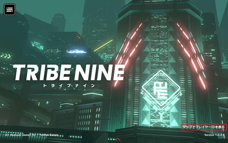 トライブナインたのタイトル画面