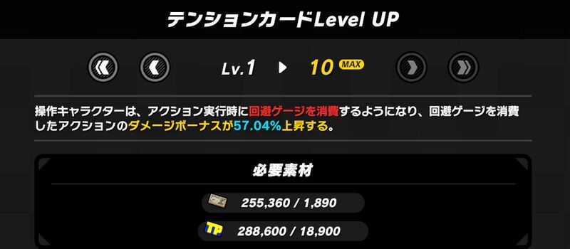 レベル上げ画面