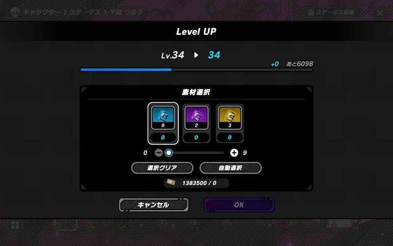 育成アイテム使用画面