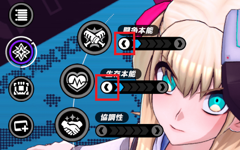 ポテンシャルの調整ボタン