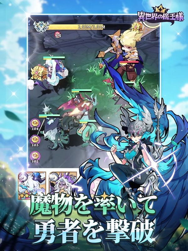 魔物を率いて勇者を撃破