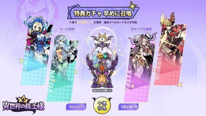 事前ガチャイベント