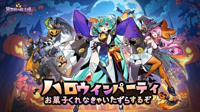 ハロウィンパーティー
