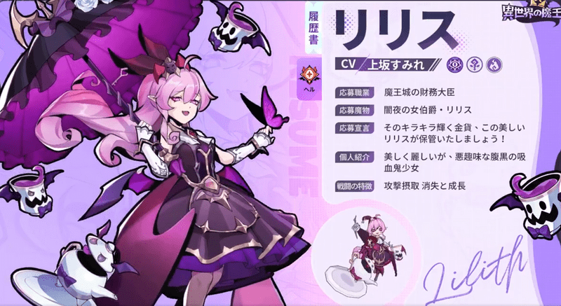 リリス