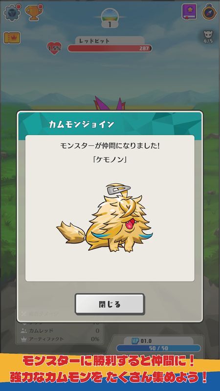 モンスターを仲間に