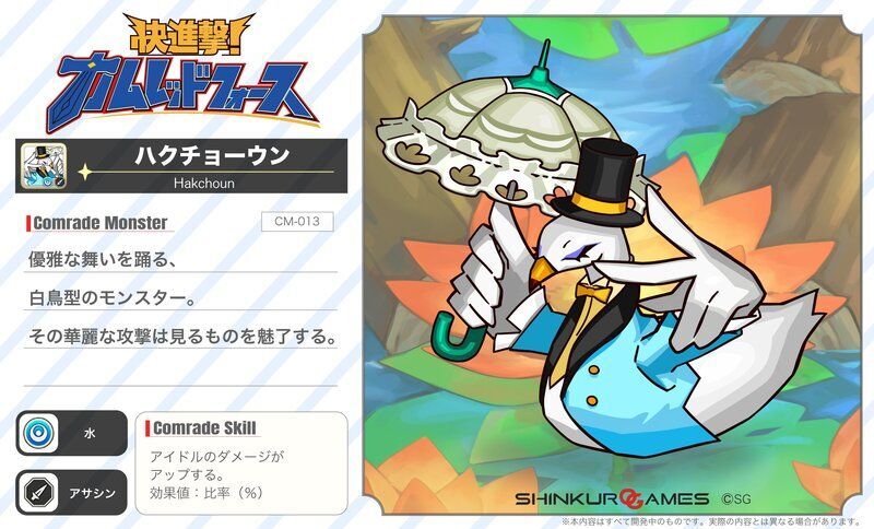 ハクチョーウン