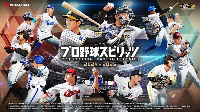 プロスピ2024攻略Wikiトップページ