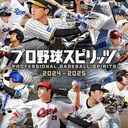 プロスピ2024攻略Wiki｜プロ野球スピリッツ2024-2025