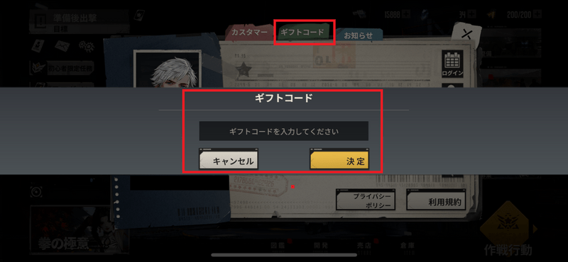ギフトコードを入力する
