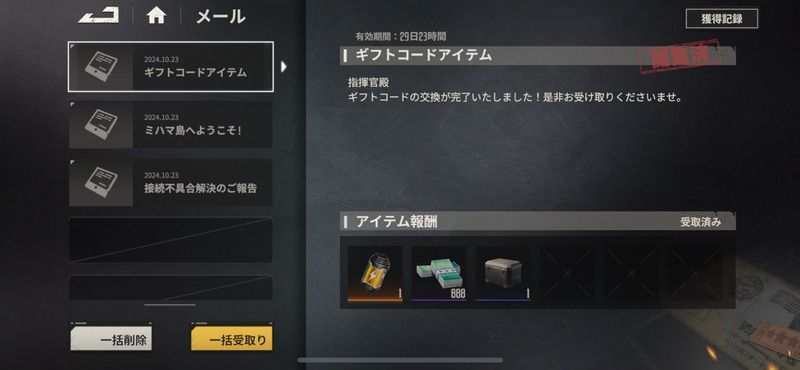 メールから受け取る