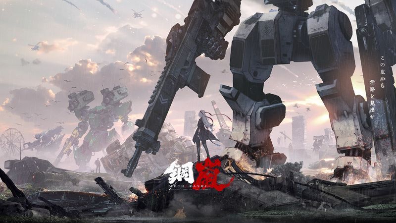 鋼嵐 - メカラシ　メインビジュアル