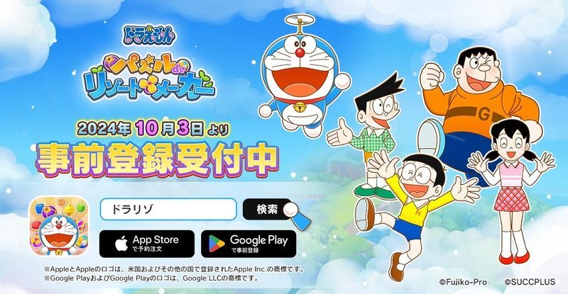 ドラリゾ　メインビジュアル