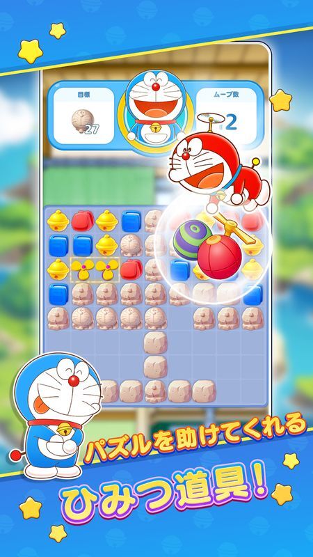 パズルを助けてくれるひみつ道具！