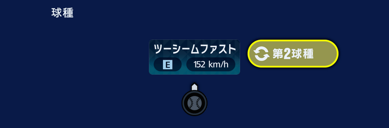 第2球種