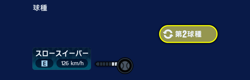 第2球種