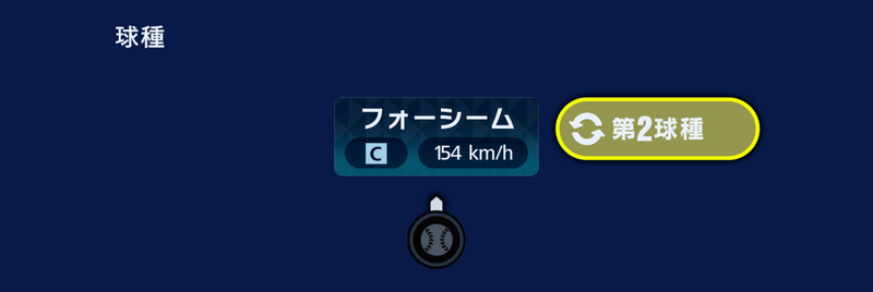 第2球種