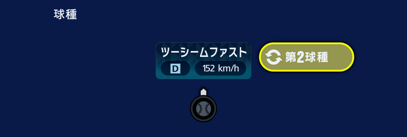 第2球種