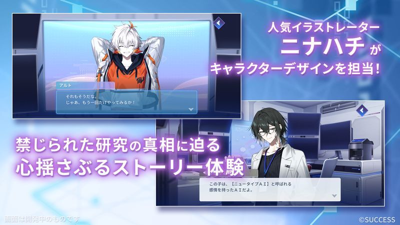 ストーリー体験