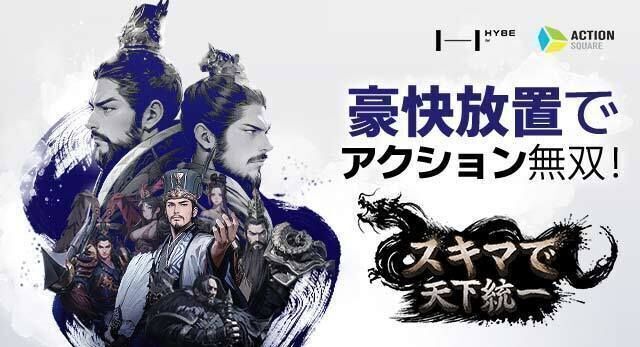 スキマで天下統一　メインビジュアル