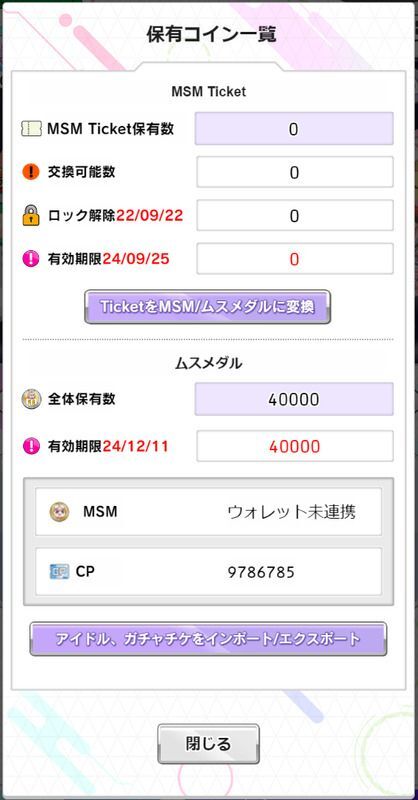 ウォレット管理画面