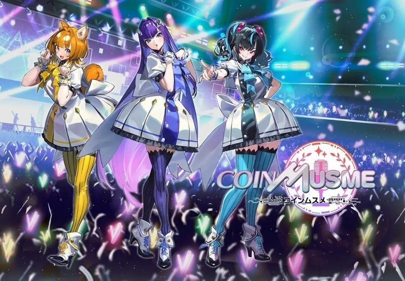 コインムスメ メインビジュアル