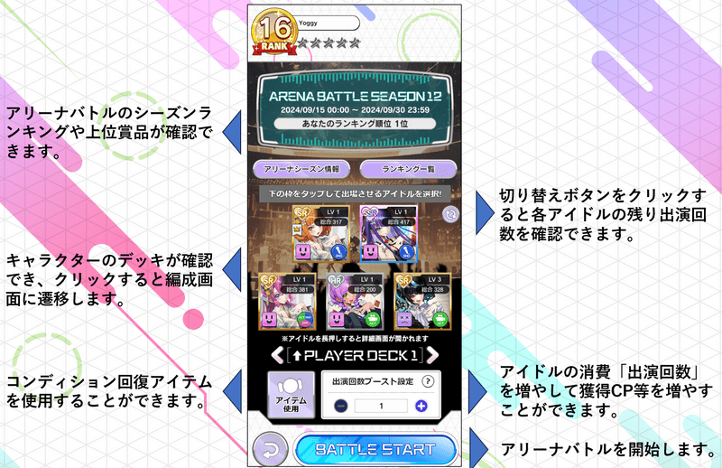 デッキ編成