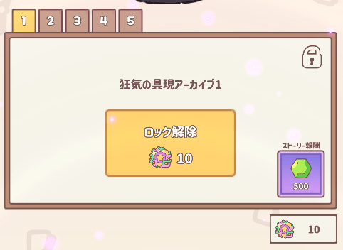 シーズンストーリー
