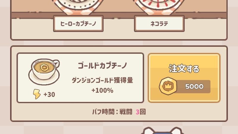 ゴールドカプチーノ