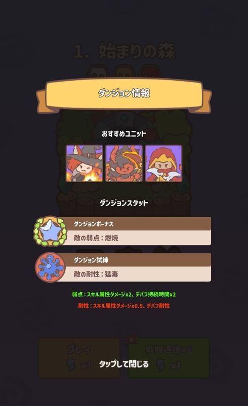 おすすめユニットとダンジョンスタット