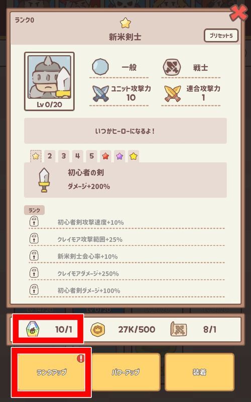 ランクアップのやり方