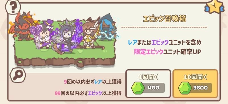 エピック召喚箱