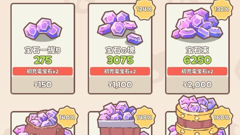 課金で直接購入