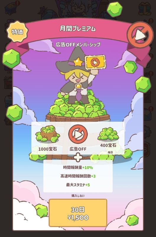 月間プレミアム