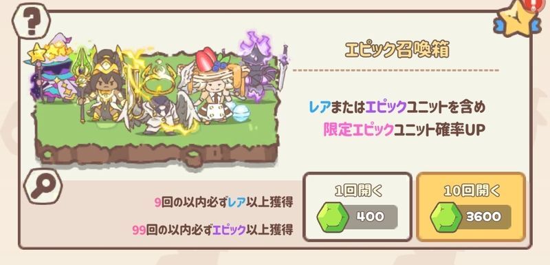 エピック召喚箱