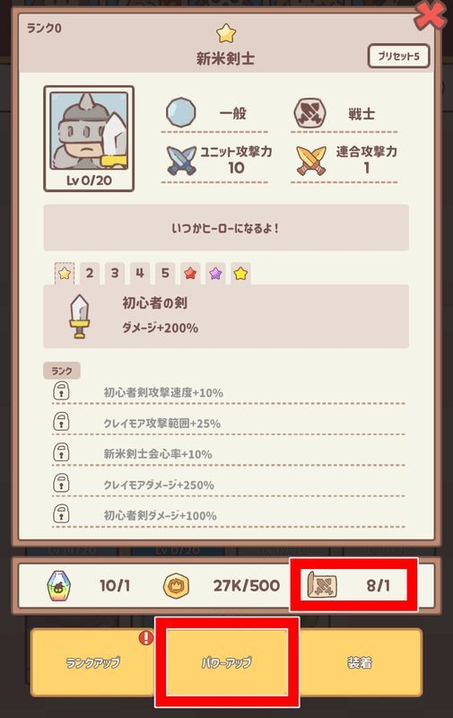 ユニットレベルの上げ方