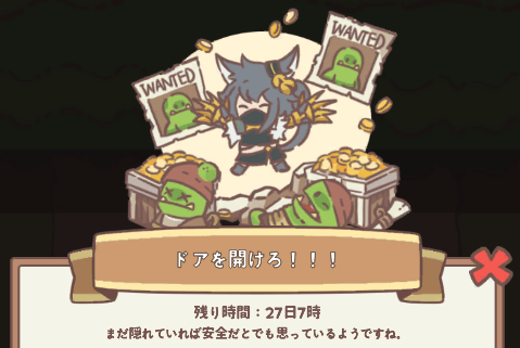 ドアを開けろ！！！