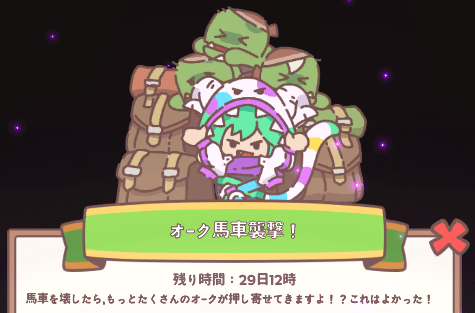 オーク馬車襲撃!