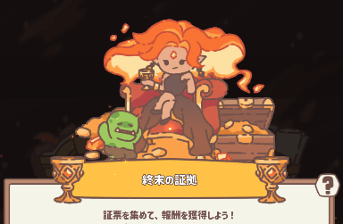 森の痕跡収集！