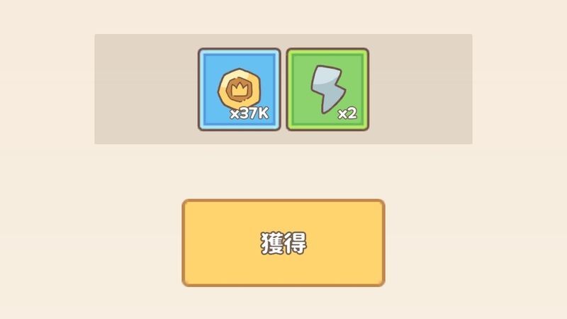 チャプター報酬