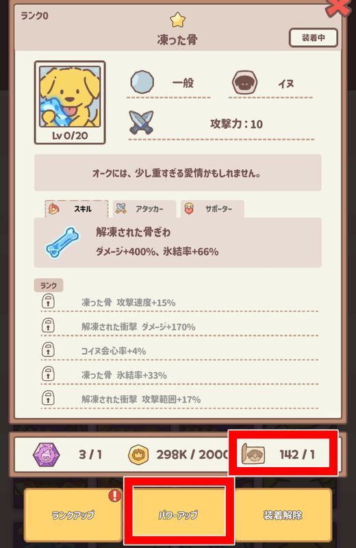 使い魔レベルの上げ方