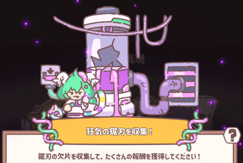 狂気の銀刃を収集!