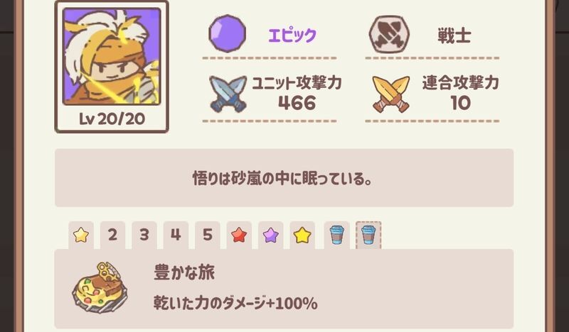 ユニットスキル