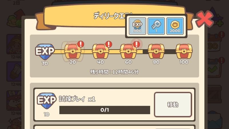 デイリークエスト